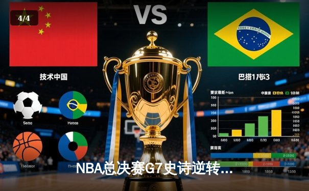 NBA总决赛G7史诗逆转：丹佛掘金险胜迈阿密热火卫冕成功 约基奇三双封神 - 4